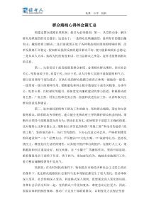 群众路线心得体会篇汇总