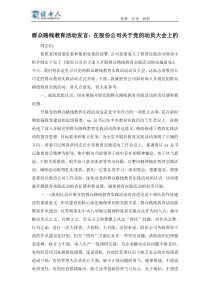 群众路线教育活动发言在股份公司关于党的动员大会上的