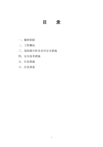 群塔作业防碰撞措施安全专项方案