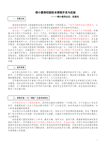 群小墨香校园校本课程实施方案