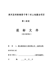 凿井工程施工组织设计技术标