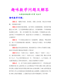 趣味数学问题及解答