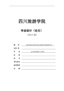 羽毛球运动在农家乐发展中的促进作用