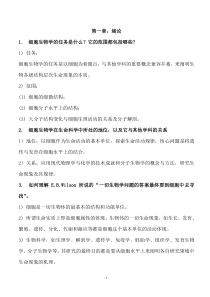 翟中和第三版课后练习题及答案