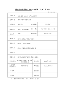 群体塔吊作业方案0103