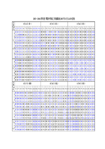 翠园中学2016届高三年级2015年8月24-29日临时课表(最新A3版)