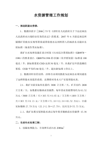 翠屏水资源管理工作规划