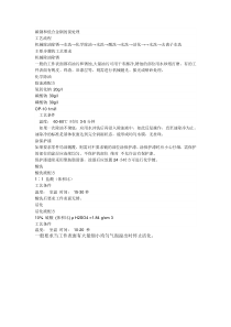 碳钢和低合金钢的前处理