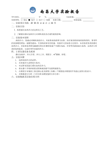 碳钢的表面热处理标准实验报告
