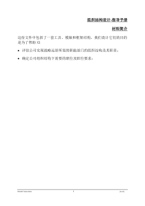 翰威特-组织结构设计指导手册
