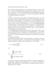 翻译-密度泛函理论在金属中氢扩散研究的应用new