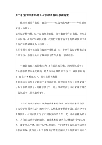 磁共振基础