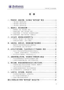 重庆工程职业技术学院“数字校园”自评验收报告v14定稿