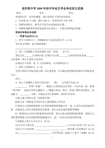 老凹坝中学2009年初中毕业生学业考试语文试卷