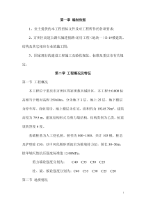 重庆市万州区周家坝救兵城社区高层建筑施工组织设计