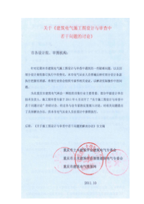 重庆市关于施工图设计与审查中若干问题的解决办法