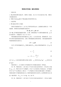 磁化率测定-学生用