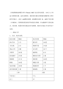 南区变压器拆除施工方案