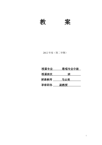 老干部大学高级班教案