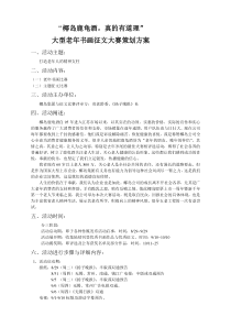 老年书画赛与征文赛策划方案