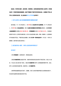 老年人护牙攻略