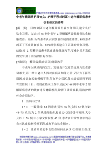 老年护理论文和老年人护理论文护理干预对纠正中老年糖尿病患者饮食误区的作用