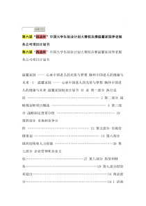 老年服务计划书