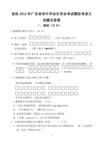 老张2012年广东省初中毕业生学业考试模拟考语文试题及答案