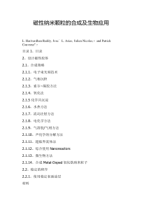磁性纳米颗粒的合成及生物应用