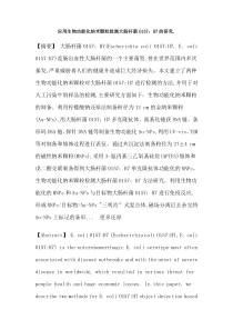 磁性纳米颗粒金纳米颗粒生物条形码PCRDNA探针大肠杆菌O157H7硕士论文