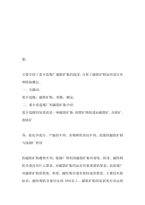 磁析管是分选的选择性指标