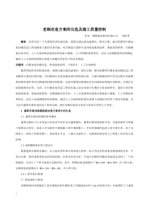 老路改造方案的比选及施工质量控制