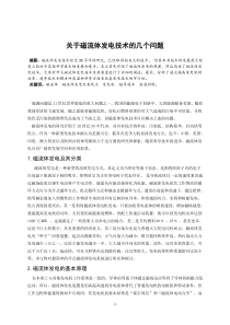 磁流体发电技术