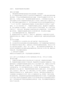 磁滞回线思考题答案