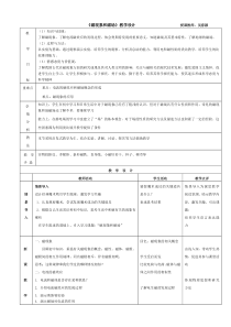 磁现象和磁场教学设计