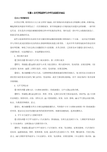 考前30天之备战2012高考历史考纲解读专题05近代列强侵华与中华民族的历史命运