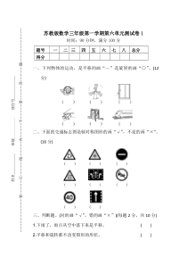 苏教版数学三年级第一学期第六单元测试卷1