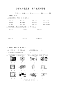 苏教版小学数学三年级上册第6单元测试卷-精选