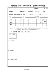 南昌大学分子生物学期末试卷B