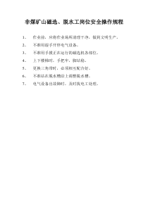 磁选脱水工安全操作规程