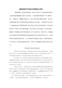 磁选铁尾矿的危害及资源综合利用
