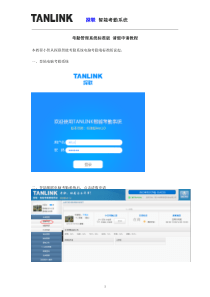考勤管理系统标准版电脑考勤请假申请教程