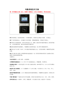考勤系统技术方案1