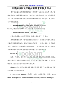 考博英语阅读理解判断题常见四大考点