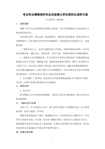 考古学及博物馆学专业攻读博士学位研究生培养方案