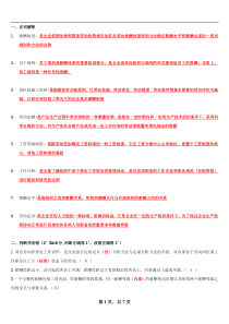 考核与薪酬管理复习题(含答案)