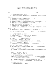 磨矿工安全培训试卷