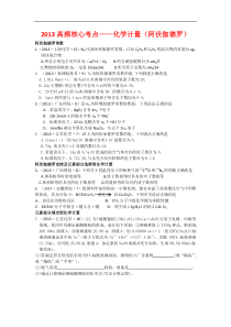 考点01阿伏伽德罗与化学计算