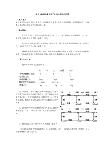 考点09(习题课)物质的量应用于化学方程式的计算