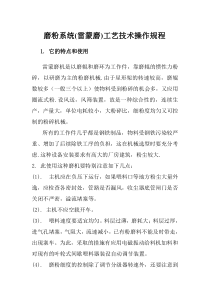 磨粉系统(雷蒙磨)工艺技术操作规程